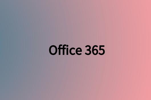 值得企业避免的Office 365迁移错误