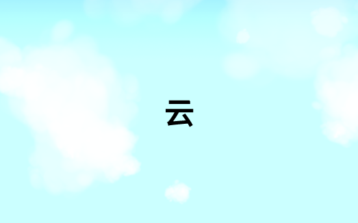 云专线发展趋势