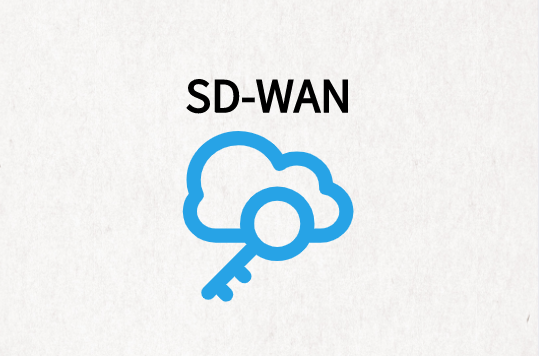 SD-WAN如何应用于企业云解决方案?