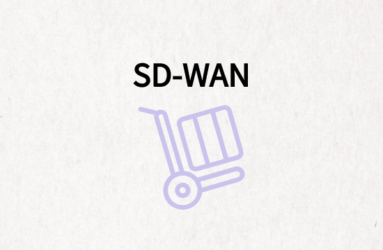 考虑向SD-WAN迁移